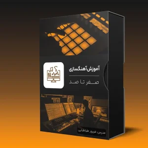 آموزش آهنگسازی