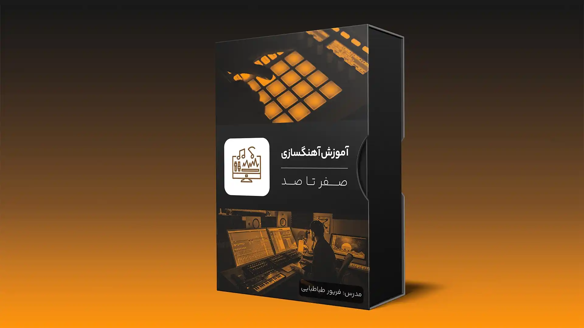 آموزش آهنگسازی آموزش آهنگسازی