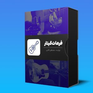 پکیج استرام گیتار
