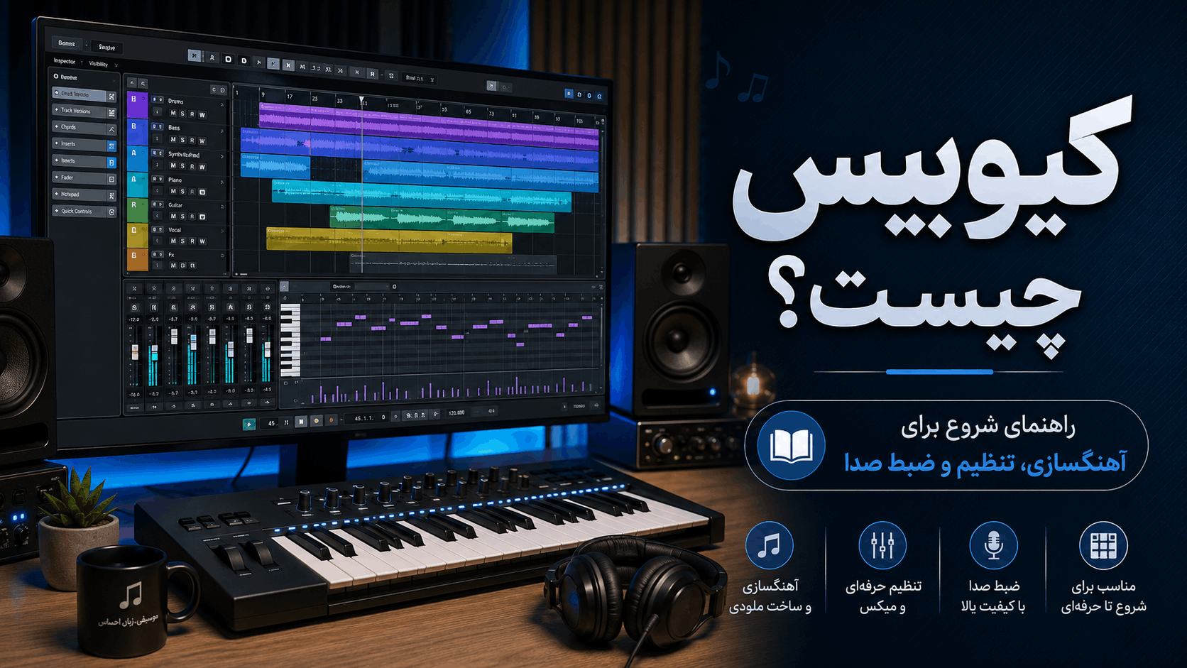 کیوبیس چیست